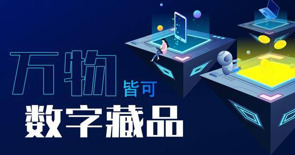 盛猿藏品上線 助力國內(nèi)數(shù)字版權(quán)建設與文創(chuàng)內(nèi)容服務創(chuàng)新