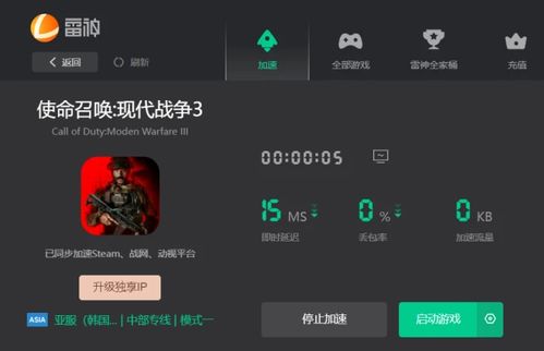 《使命召喚20》未能登入在線服務的解決方法